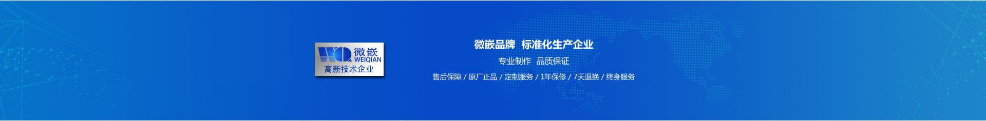 品質(zhì)保障
