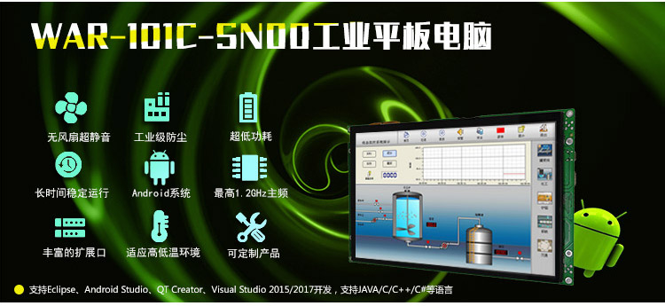 android工業平板電腦