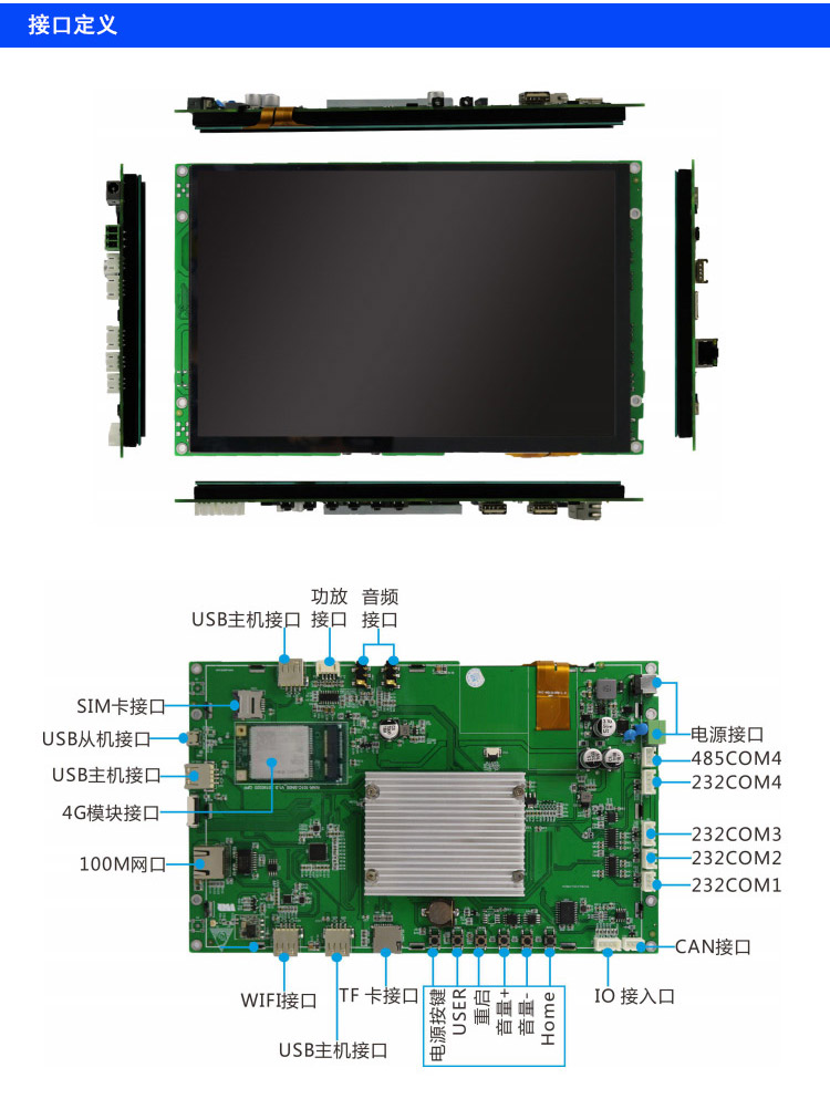 android工業平板電腦