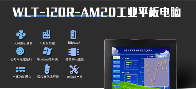 wince工業平板電腦