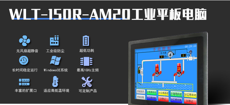 wince工業平板電腦