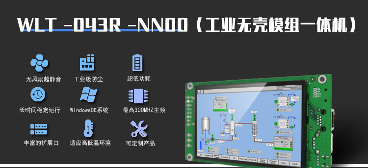 wince工業平板電腦