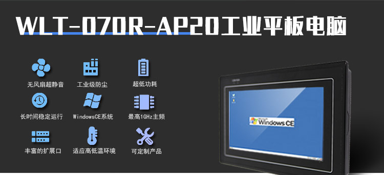 wince工業平板電腦