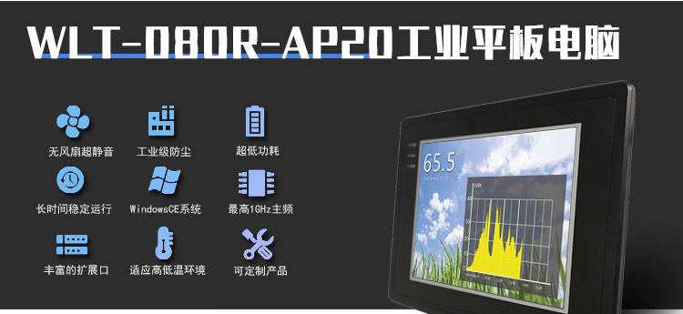 wince工業平板電腦