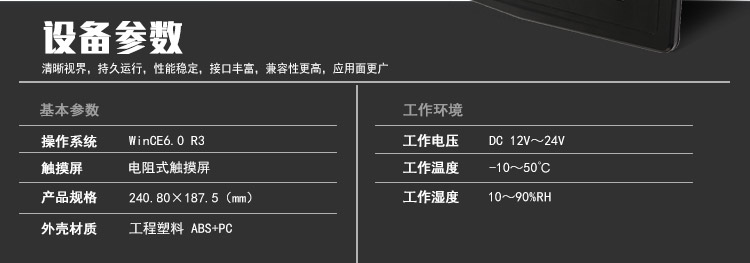 wince工業平板電腦