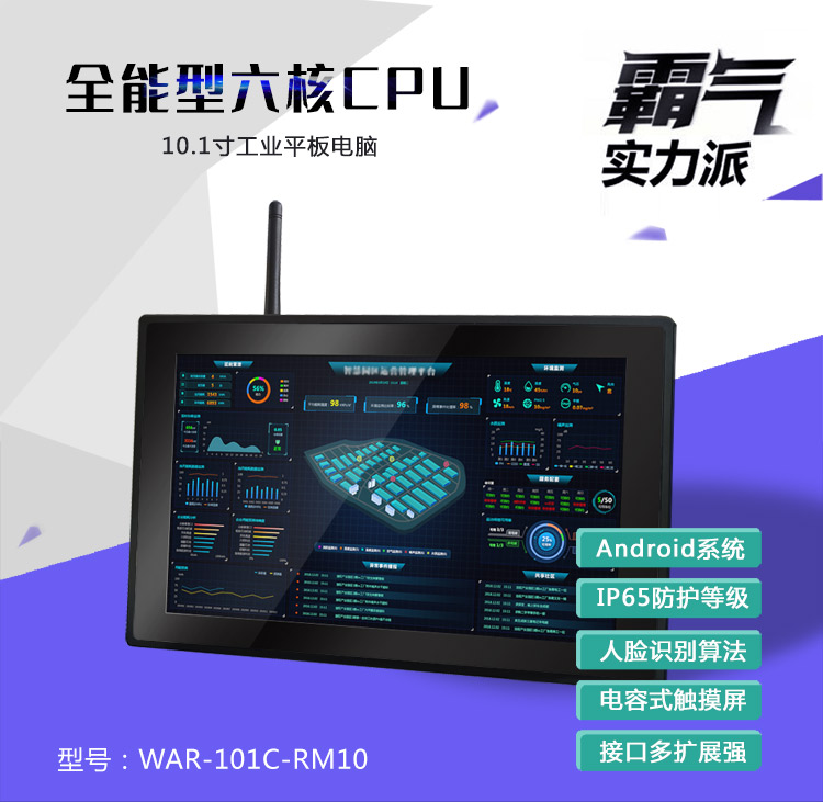 android工業平板電腦