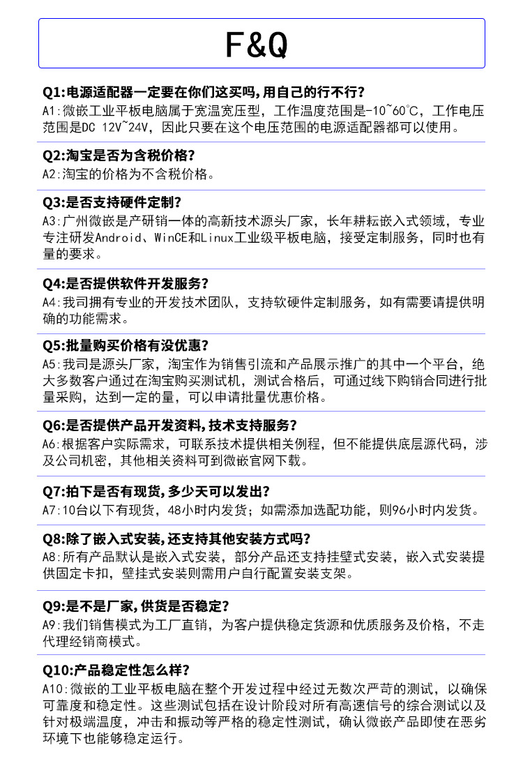 android工業平板電腦