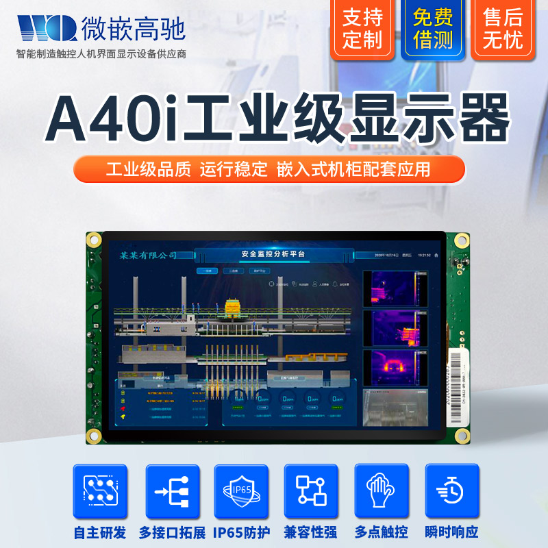 工業(yè)平板電腦5寸安卓無殼模組 A40i工業(yè)級(jí)顯示器