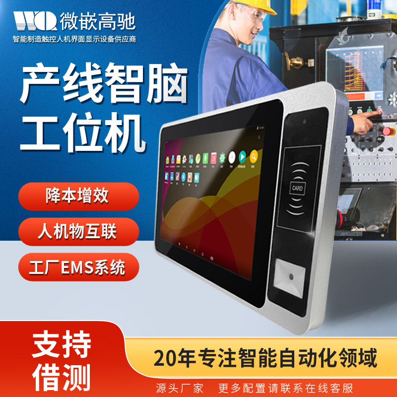 爆款10.1安卓工控一體機(jī) 專為MES系統(tǒng)研發(fā)工業(yè)平板電腦